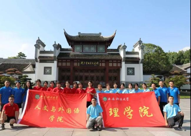 西科暑期社会实践‖百年潮已起,青春歌而行——人外学院与理学院联合开展“回望百年奋斗路 青年接力新征程”党史学习特色社会实践活动