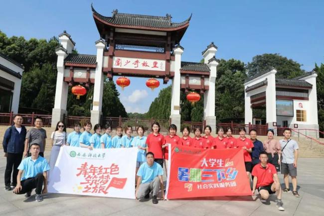 西科暑期社会实践‖百年潮已起,青春歌而行——人外学院与理学院联合开展“回望百年奋斗路 青年接力新征程”党史学习特色社会实践活动